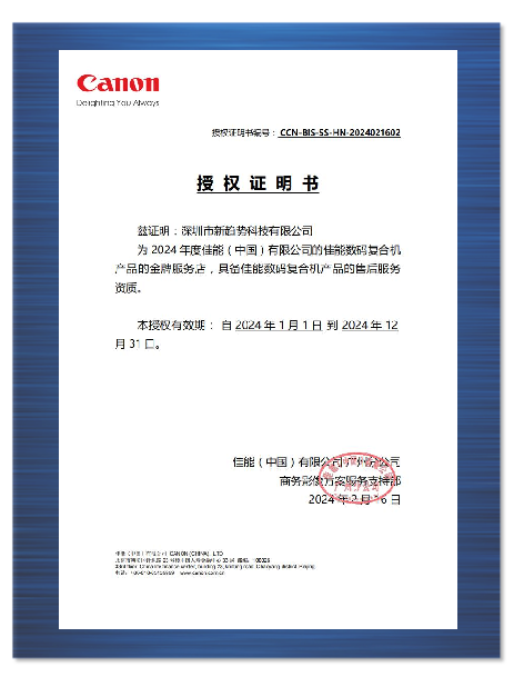 科技iR授权证明