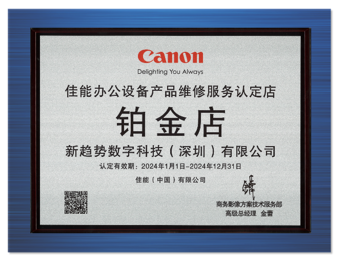 数字维修服务铂金（横）