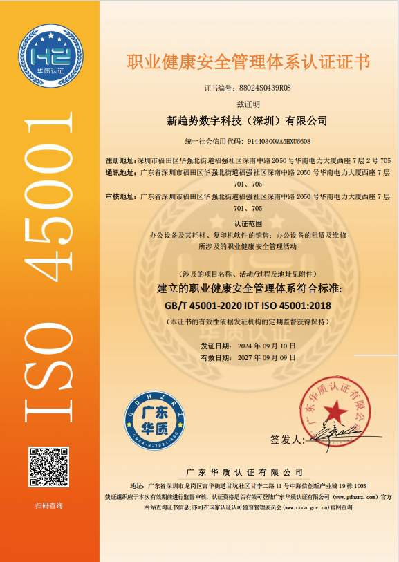 职业健康安全管理体系认证