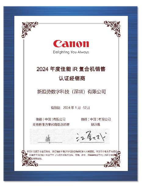 数字iR复合机销售经销商