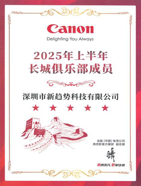 2025年上半年长城俱乐部成员