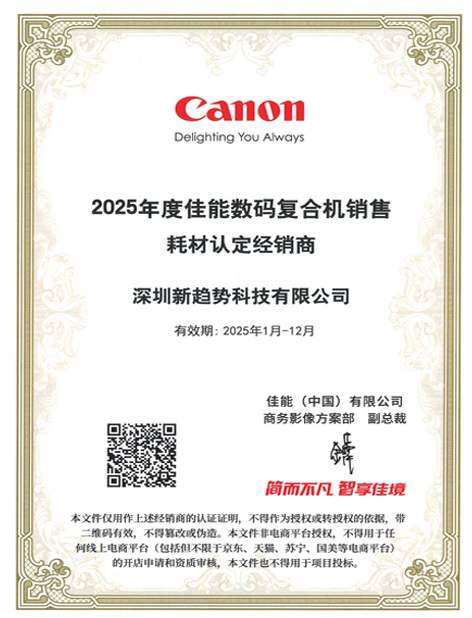 2025年度佳能数码复合机销售耗材认定经销商