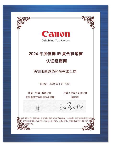 科技iR复合机销售经销商