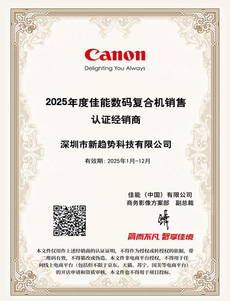 2025年度佳能数码复合机销售认定经销商