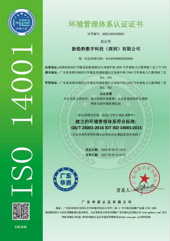 环境管理体系认证