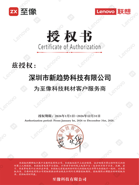 2026至像科技耗材服务商